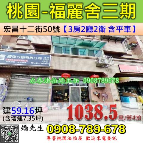 桃園桃園區法拍法拍屋-0