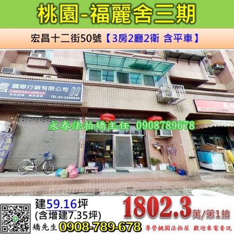 桃園桃園區法拍法拍屋-0