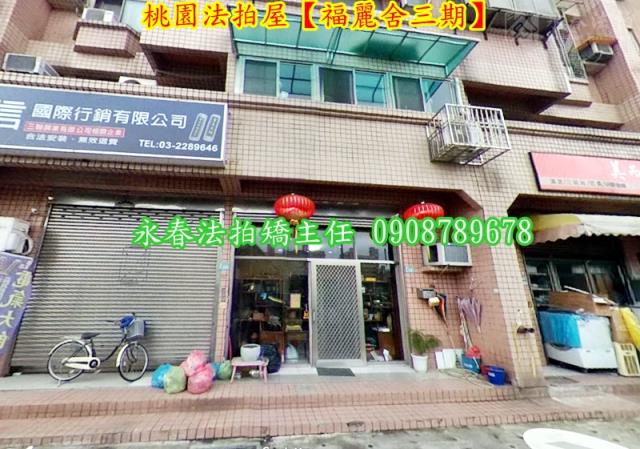 桃園桃園區法拍法拍屋-1