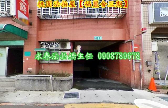 桃園桃園區法拍法拍屋-2