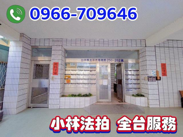 台中太平法拍屋法拍-1