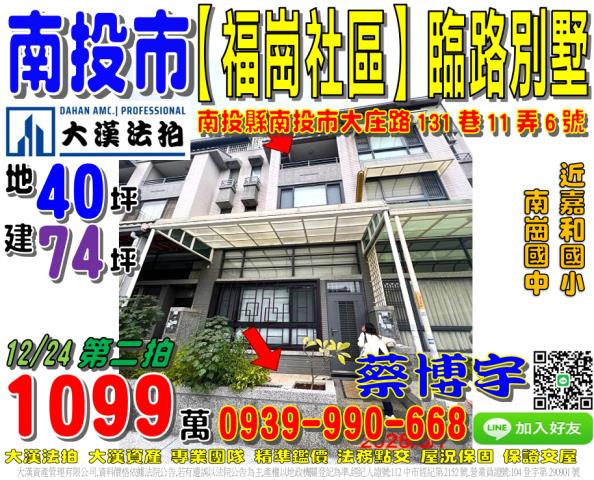 南投市南鄉路339號法拍屋透天店面近南投縣政府家樂福南投店
