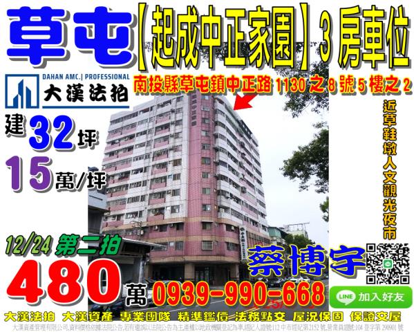 草屯中正路起成中正家園電梯三房車位近僑光國小