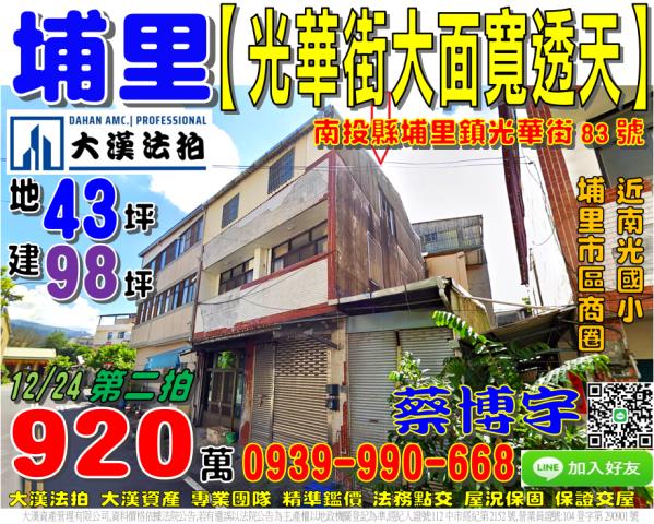 南投埔里鎮光華街83號