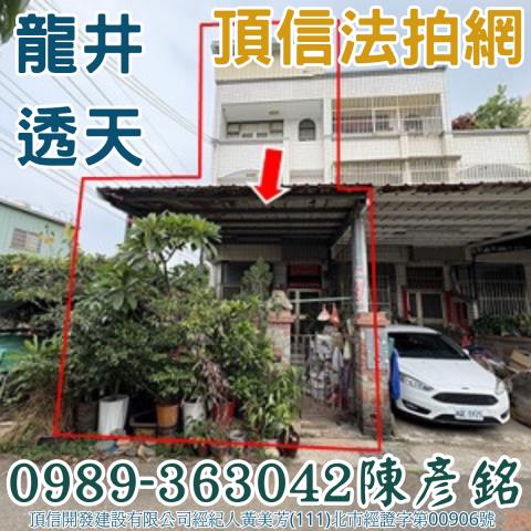 龍井法拍法拍屋-1