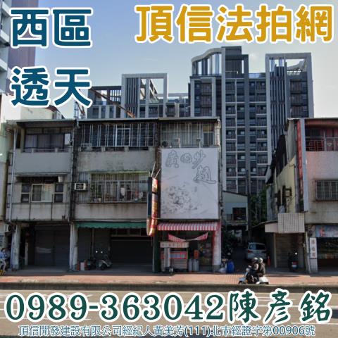 西區法拍屋法拍-0