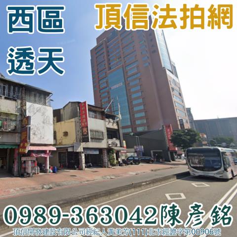 西區法拍屋法拍-1