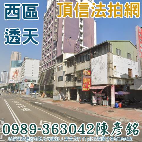 西區法拍屋法拍-3