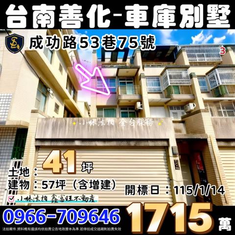 第4拍安南慈興七街新三樓透天