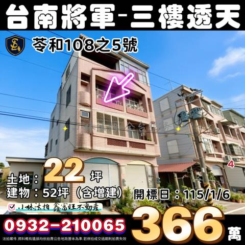 台南市白河區康樂路法拍屋代標法拍屋網站法拍屋公告查詢法拍代標