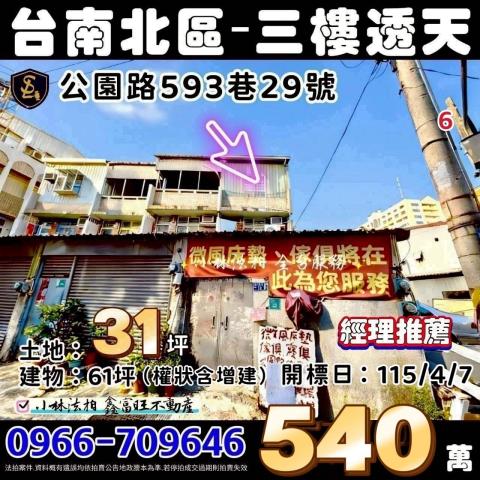 西港區永樂里大塭寮27之5號