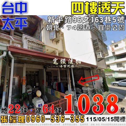 台中沙鹿區正德路171巷17號