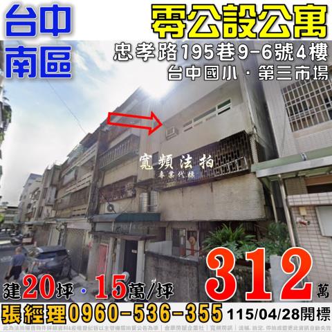 台中市大肚區遊園路一段70巷1弄19之2號台中公寓法拍屋代標