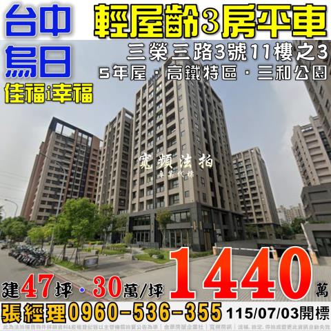 台中烏日法拍法拍屋-0