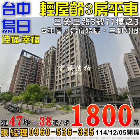 台中烏日法拍法拍屋-0