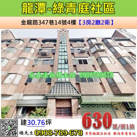 桃園龍潭法拍屋法拍-0