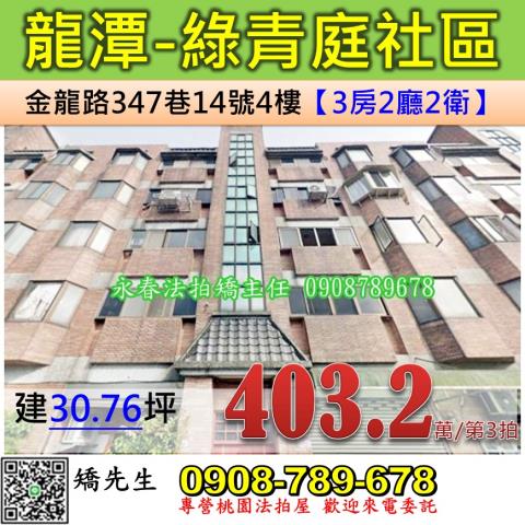 桃園龍潭法拍屋法拍-0