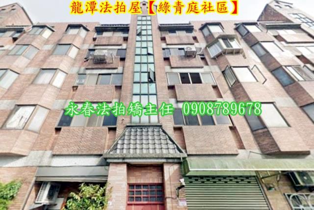 桃園龍潭法拍屋法拍-1