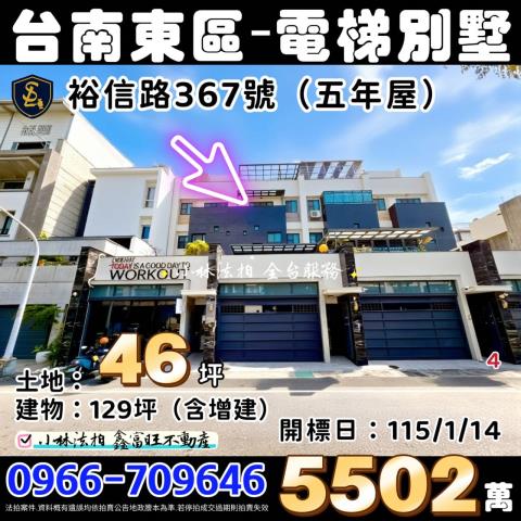 台南東區法拍屋法拍-0