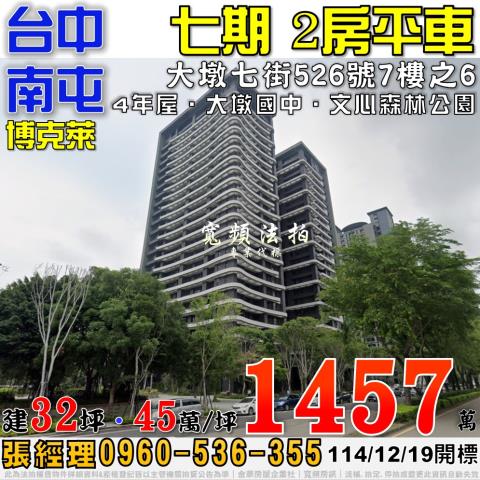 台中南屯法拍屋法拍-0