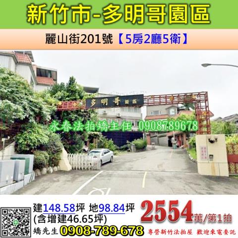 新竹香山法拍屋拍賣-0