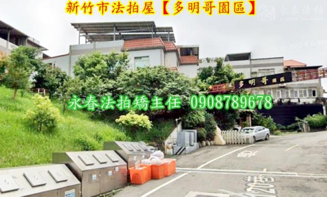 新竹香山法拍屋拍賣-3