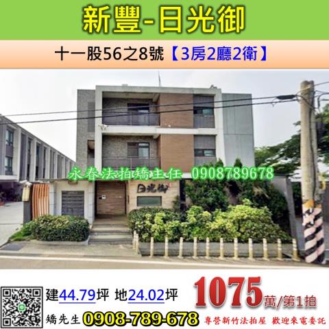 新竹新豐法拍屋法拍-0