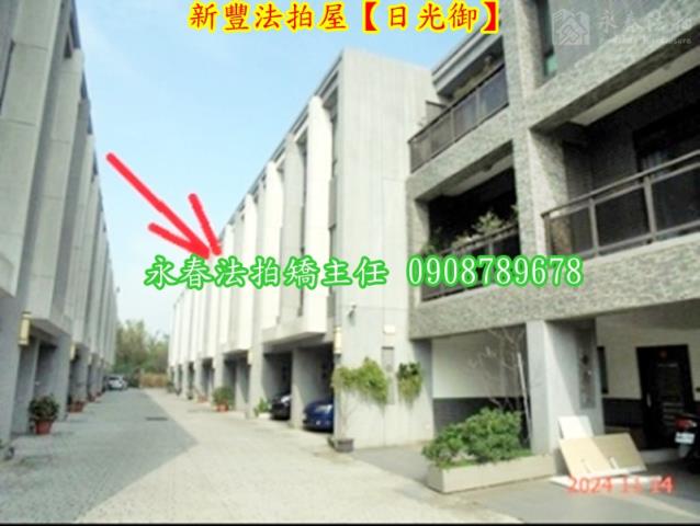 新竹新豐法拍屋法拍-2