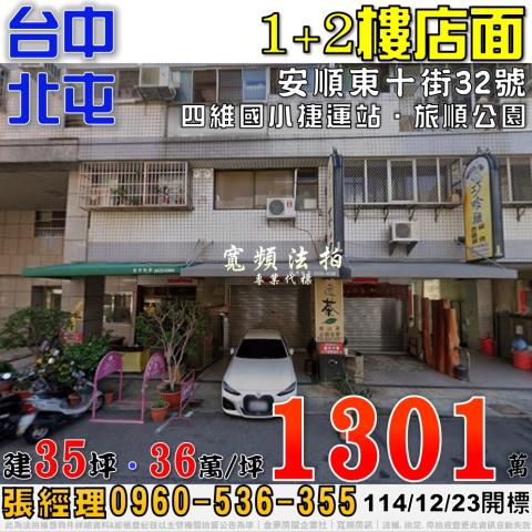 北屯法拍屋拍賣-0