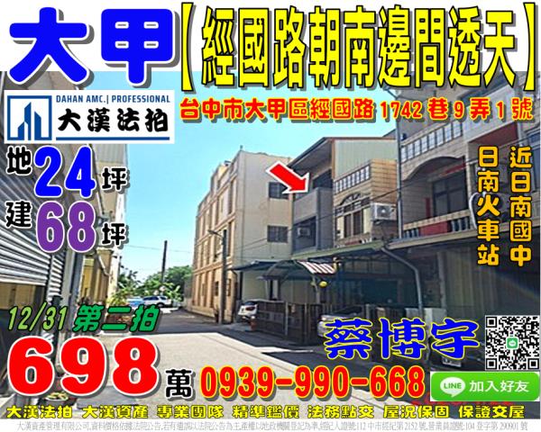 台中市大甲區經國路1742巷9弄1號前院停車三樓透天日南國中