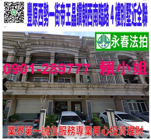 台中法拍屋興隆路車籠埔國小透天優室法拍林小陽