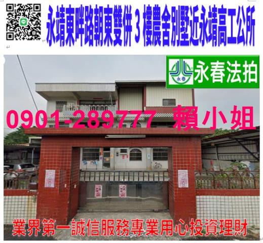 彰化永靖拍賣法拍屋-0