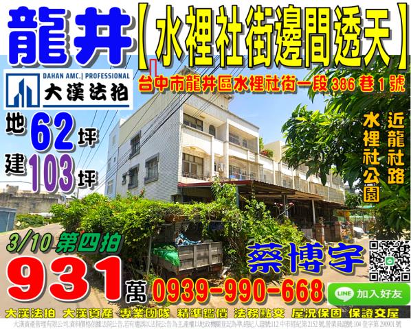 台中法拍屋台中市大甲區水源路452巷55號透天法拍