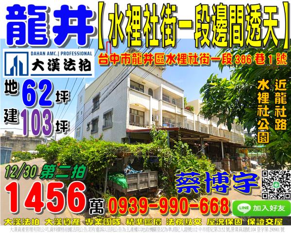 龍井區水裡社街法拍屋