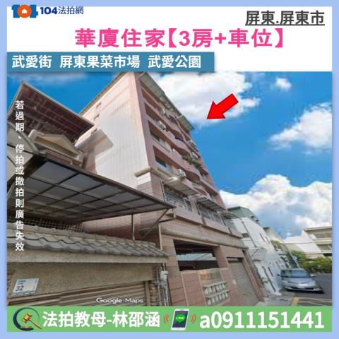 屏東市法拍屋法拍-0