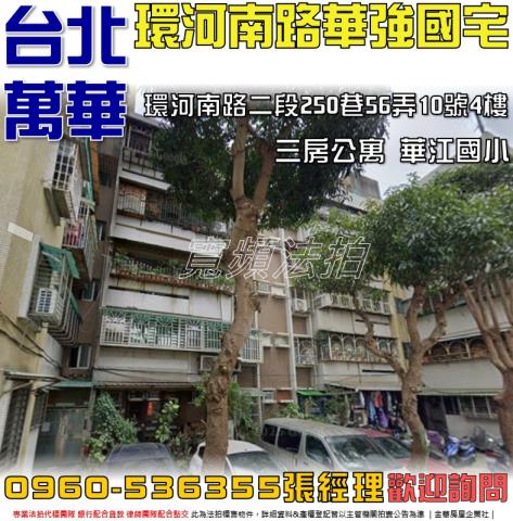 台北萬華法拍屋法拍-0