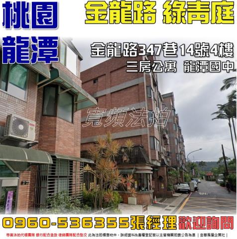 龍潭法拍法拍屋-0