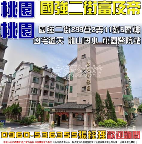 桃園法拍法拍屋-0