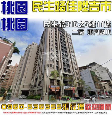 桃園法拍屋拍賣-0