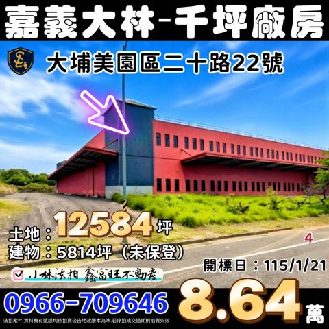 嘉義縣大林鎮大埔美園區20路22號