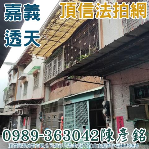 嘉義西區法拍屋法拍-0