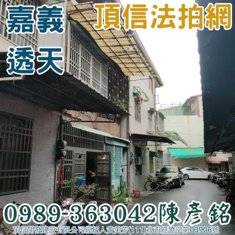 嘉義西區法拍屋法拍-1