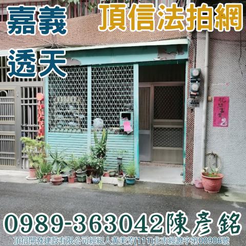 嘉義西區法拍屋法拍-2