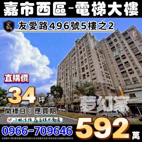 嘉義市西區友愛路496號5樓之2
