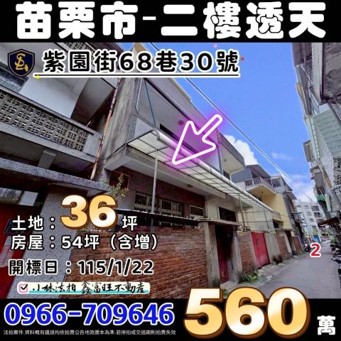 苗栗縣苗栗市育英街38號育英街大地坪平房臨8米路近大倫國中