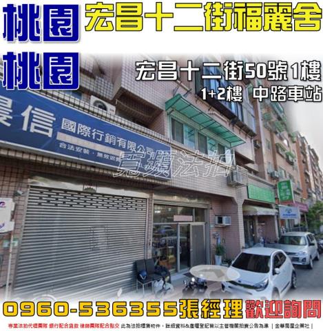 桃園法拍屋拍賣-0