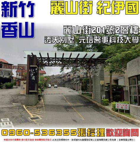 新竹香山法拍法拍屋-0