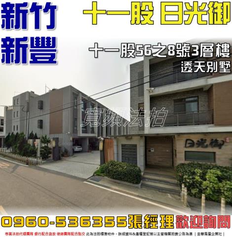 新竹新豐法拍屋拍賣-0