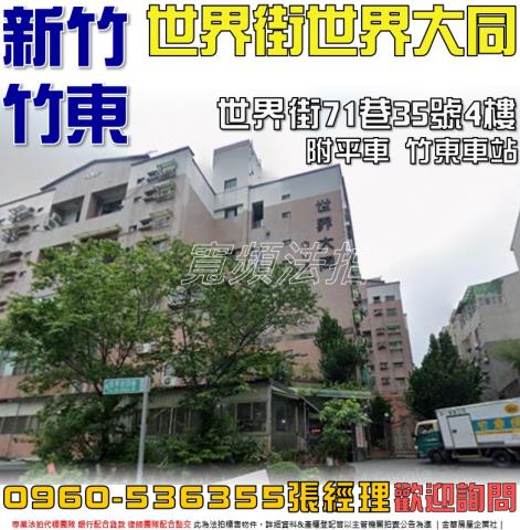 新竹竹東法拍法拍屋-0