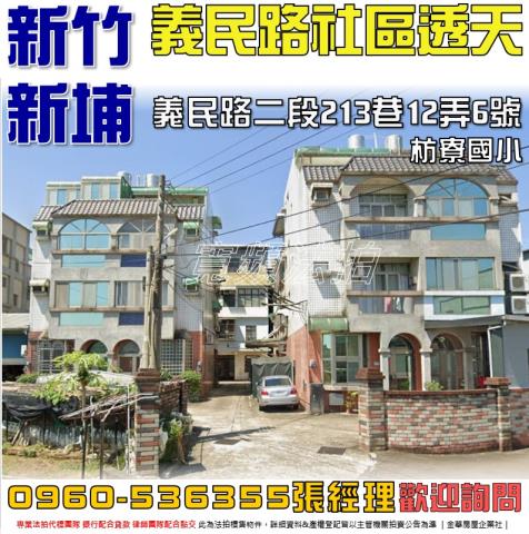 新竹新埔法拍法拍屋-0